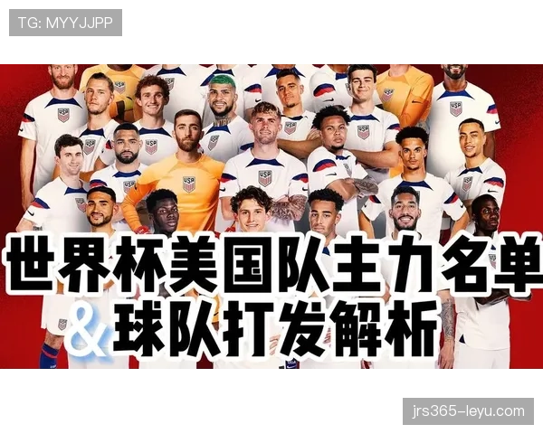 美国队2026世界杯阵容预测：普利西奇领衔，新星云集冲击主场佳绩